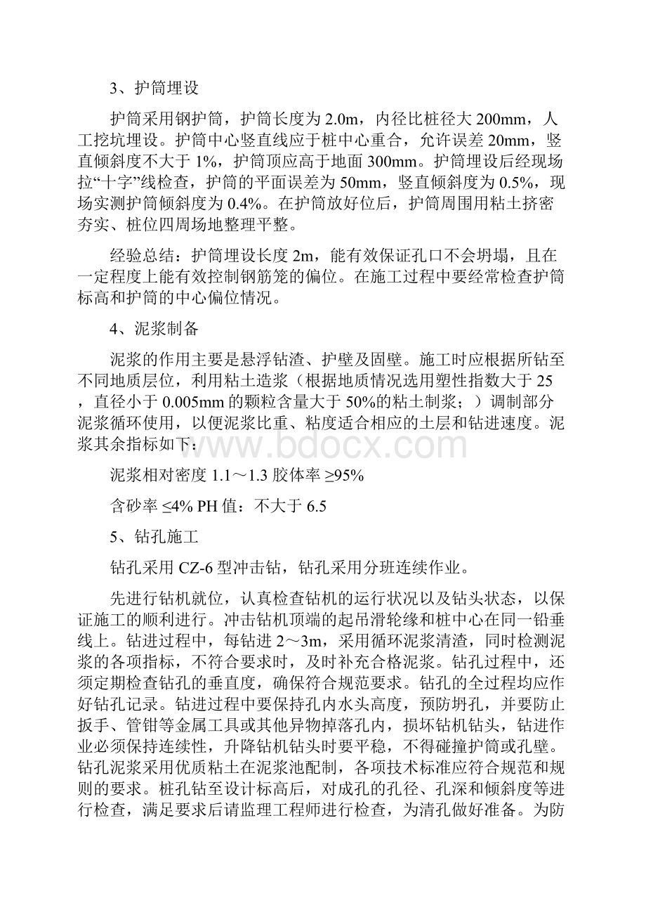 冲孔灌注桩施工技术总结.docx_第2页