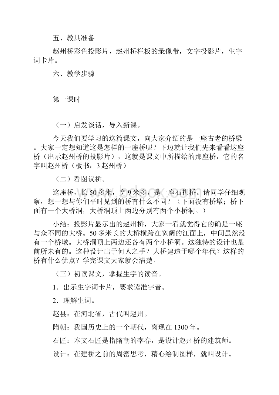 四年级 赵州桥四年级语文教案.docx_第2页