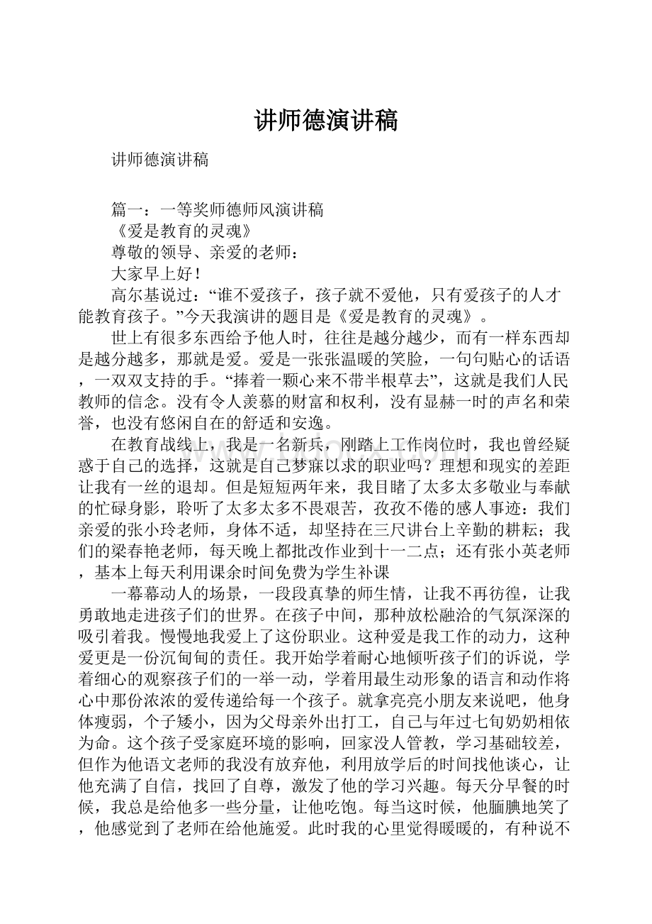 讲师德演讲稿.docx_第1页