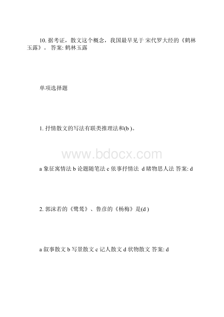 大学基础写作练习题字.docx_第3页