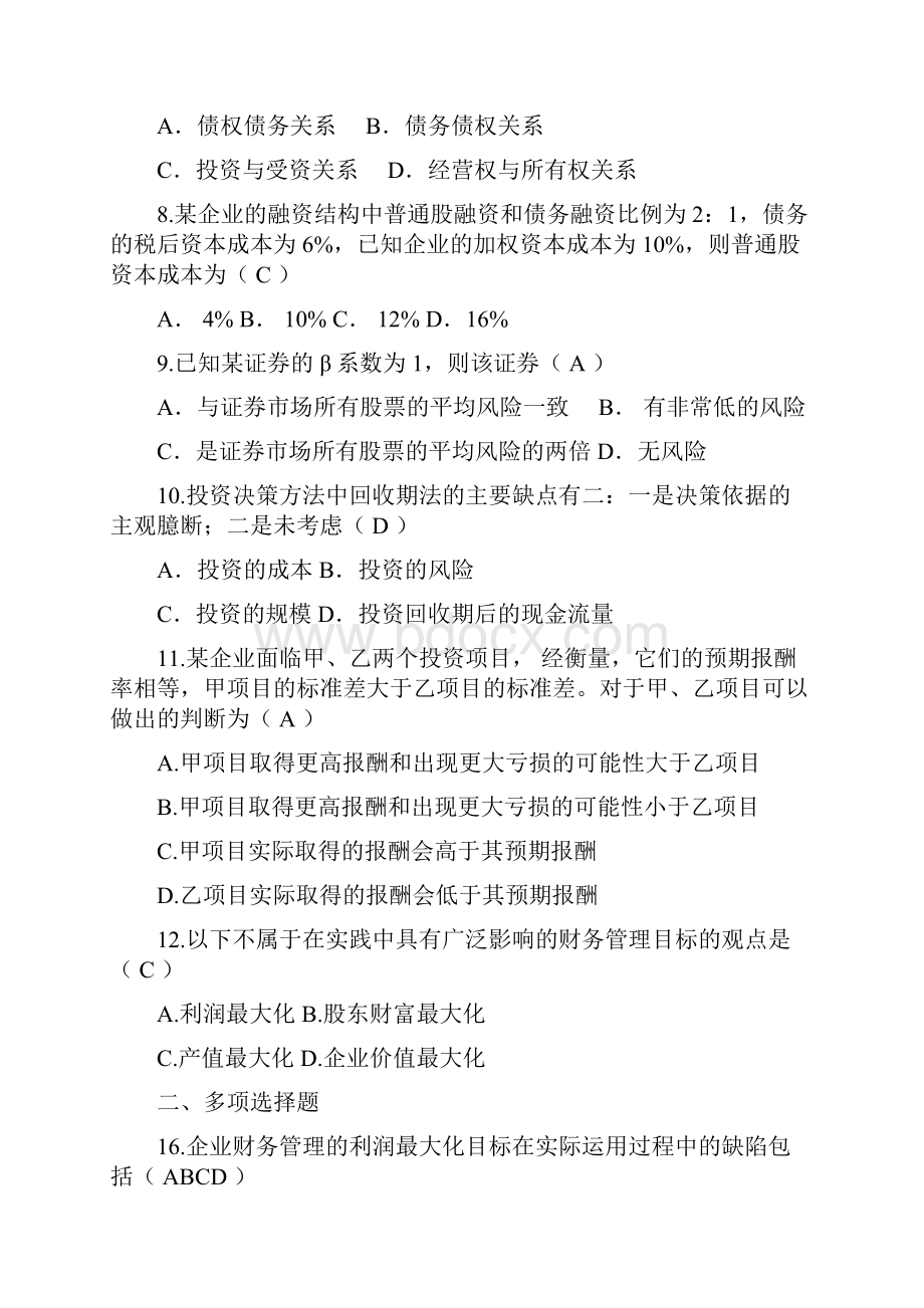 财务管理平时作业秋华工答案.docx_第2页