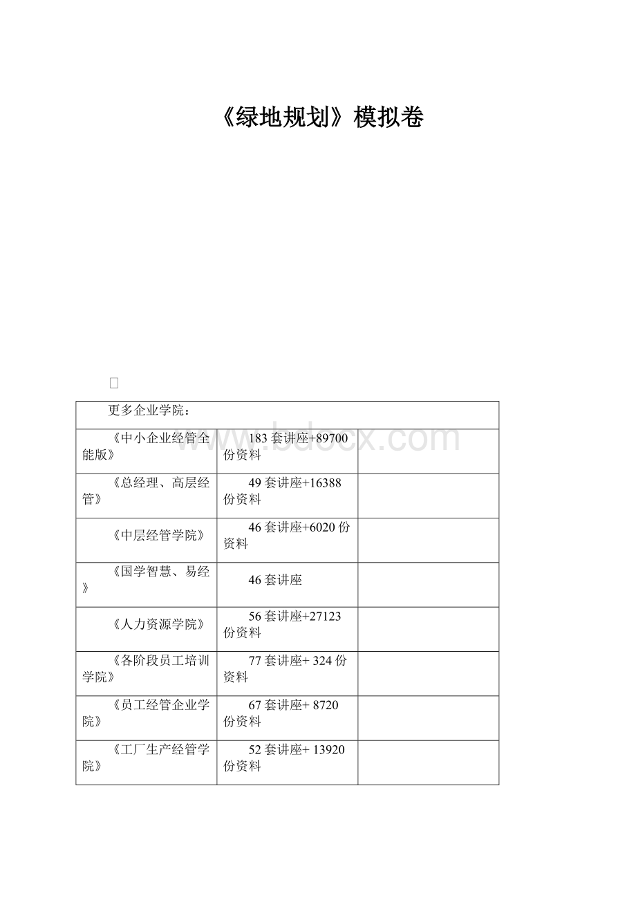 《绿地规划》模拟卷.docx