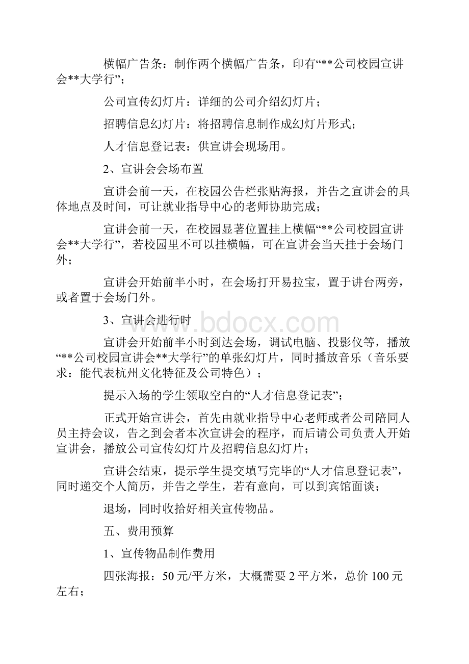 校园宣讲会策划书.docx_第2页