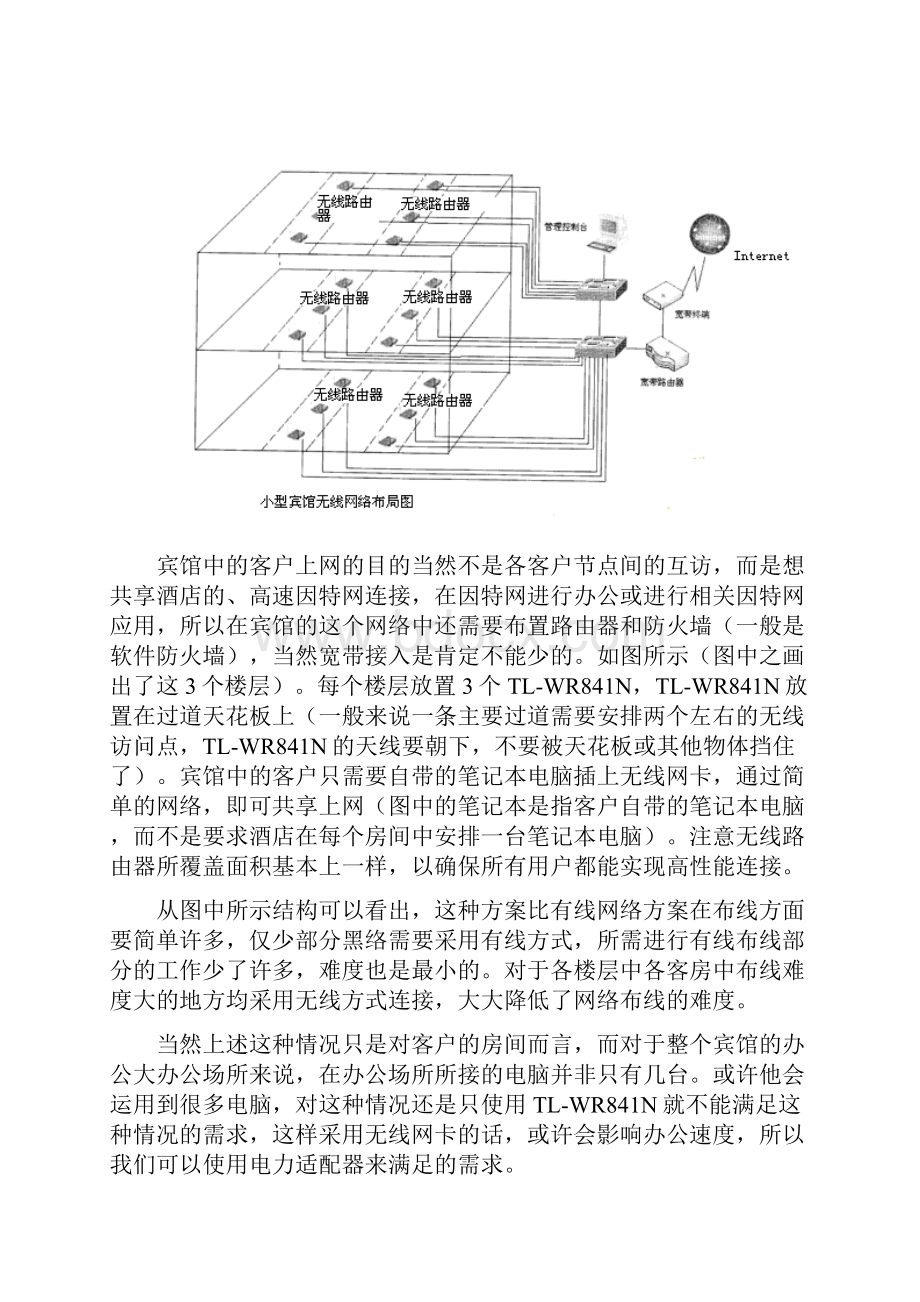 宾馆局域网方案.docx_第3页