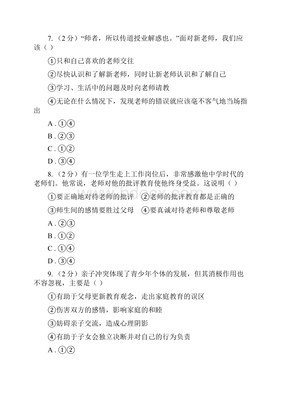 人教版学年七年级上学期期末考试政治试题 C卷.docx_第3页