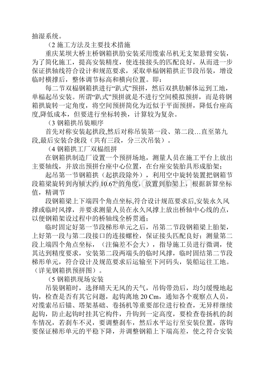 大桥主跨钢箱提篮拱安装施工方案完整版.docx_第2页