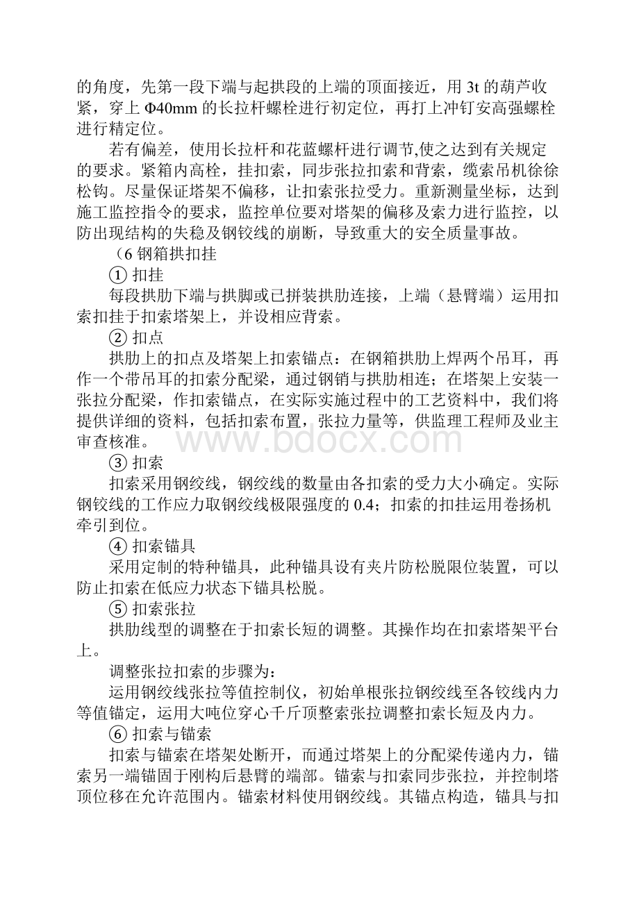 大桥主跨钢箱提篮拱安装施工方案完整版.docx_第3页