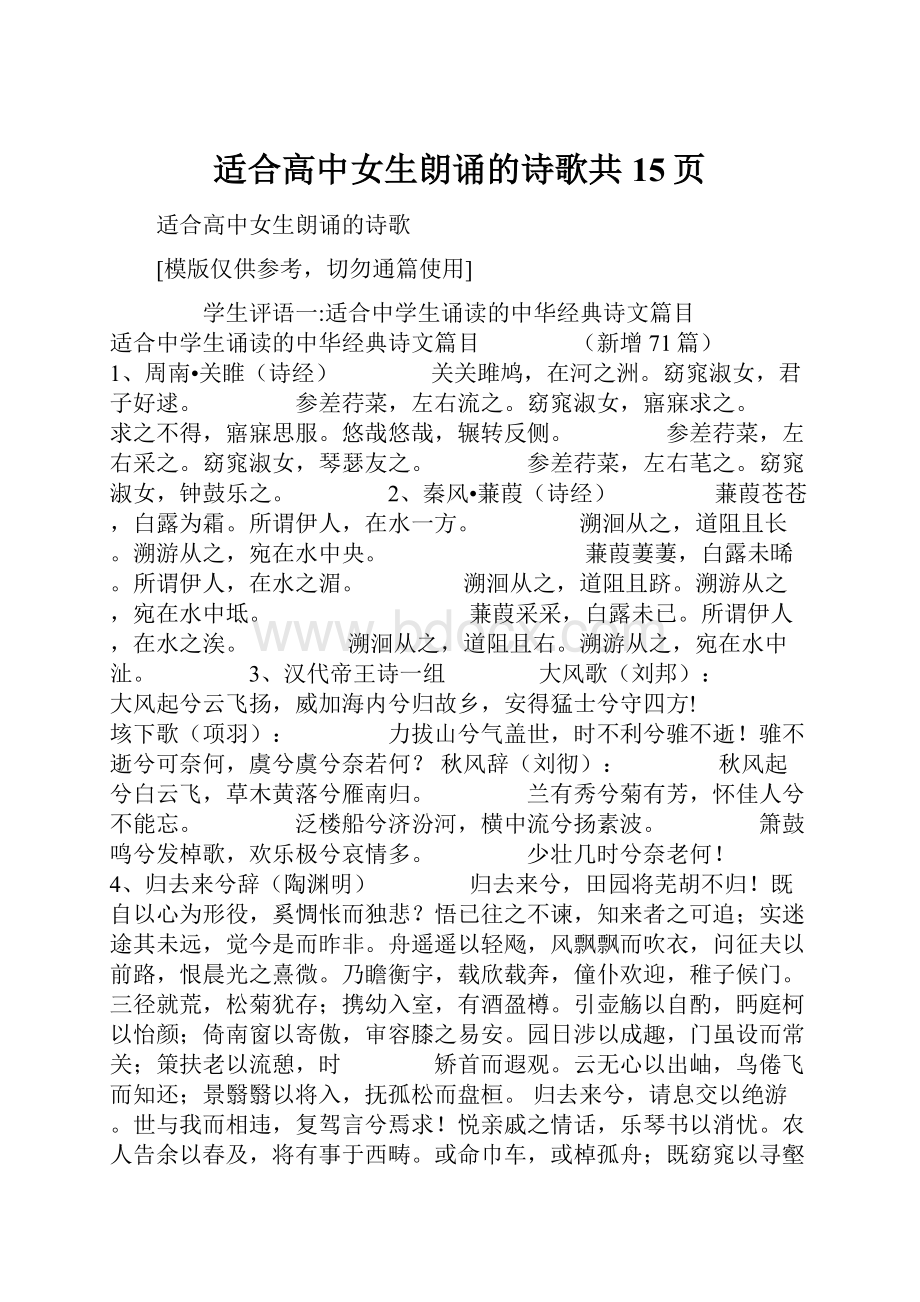 适合高中女生朗诵的诗歌共15页.docx_第1页