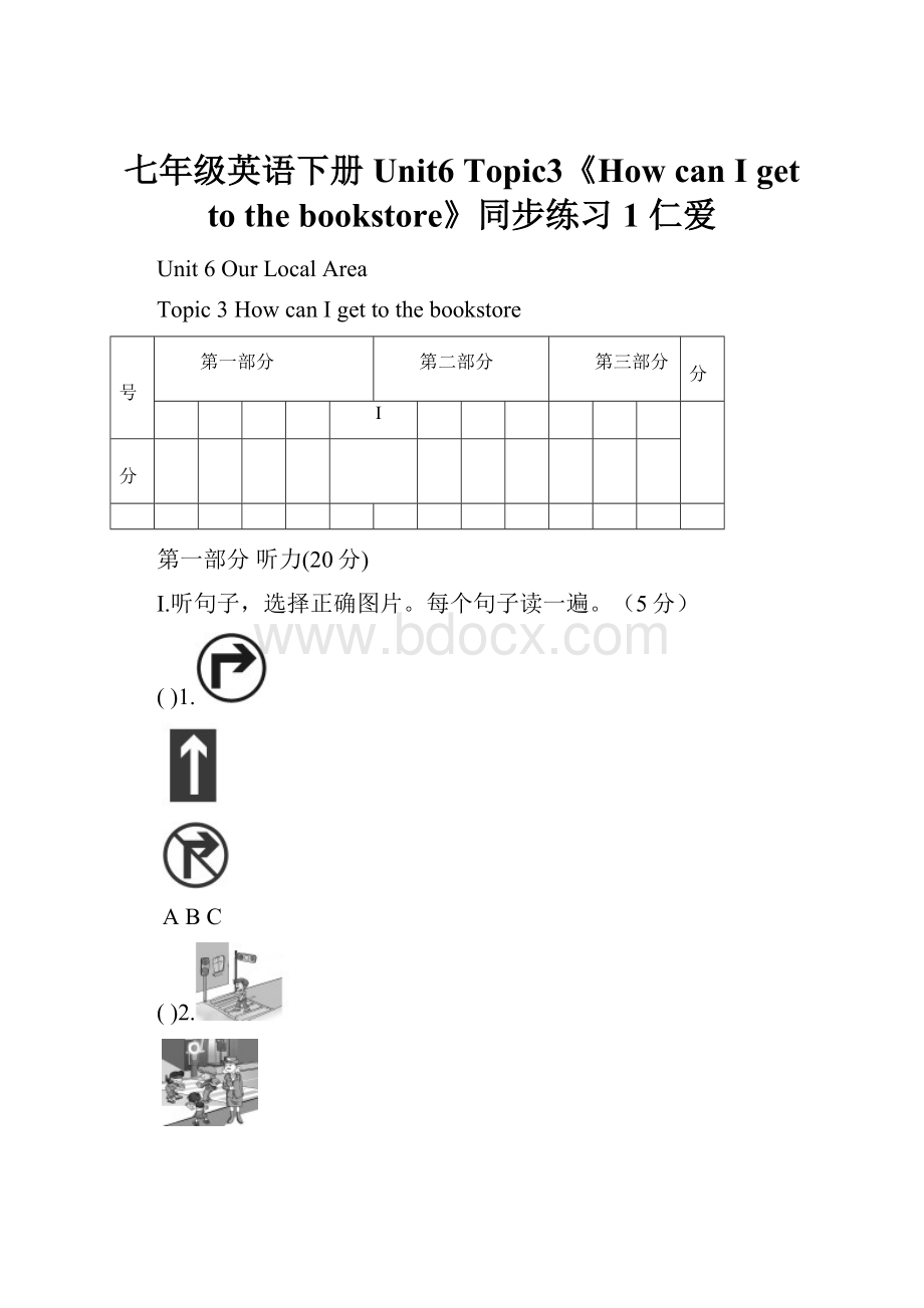 七年级英语下册 Unit6 Topic3《How can I get to the bookstore》同步练习1 仁爱.docx