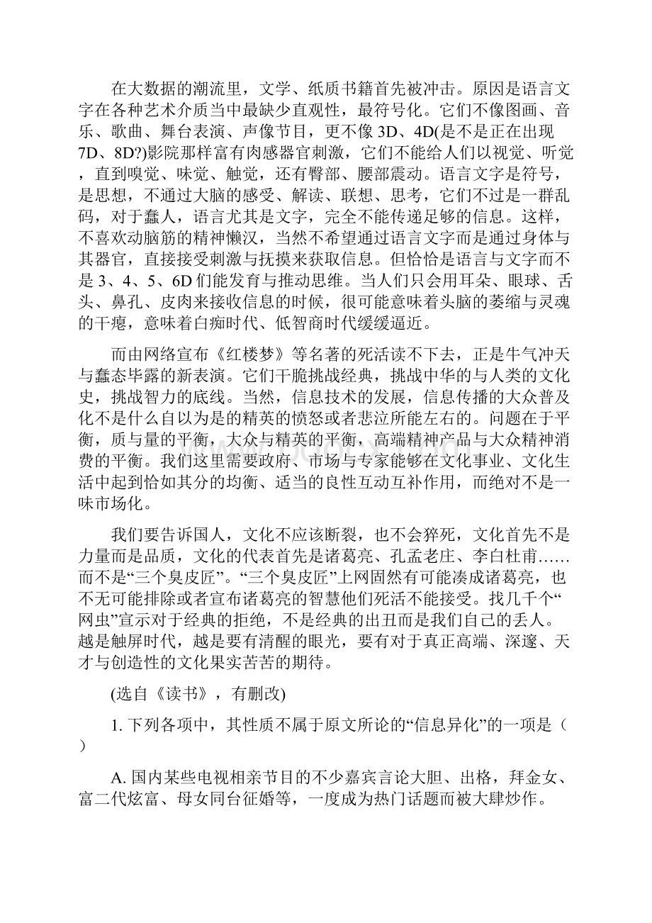 精品解析湖南省邵阳市新邵县学年下学期高一期末质量检测语文试题解析版.docx_第2页