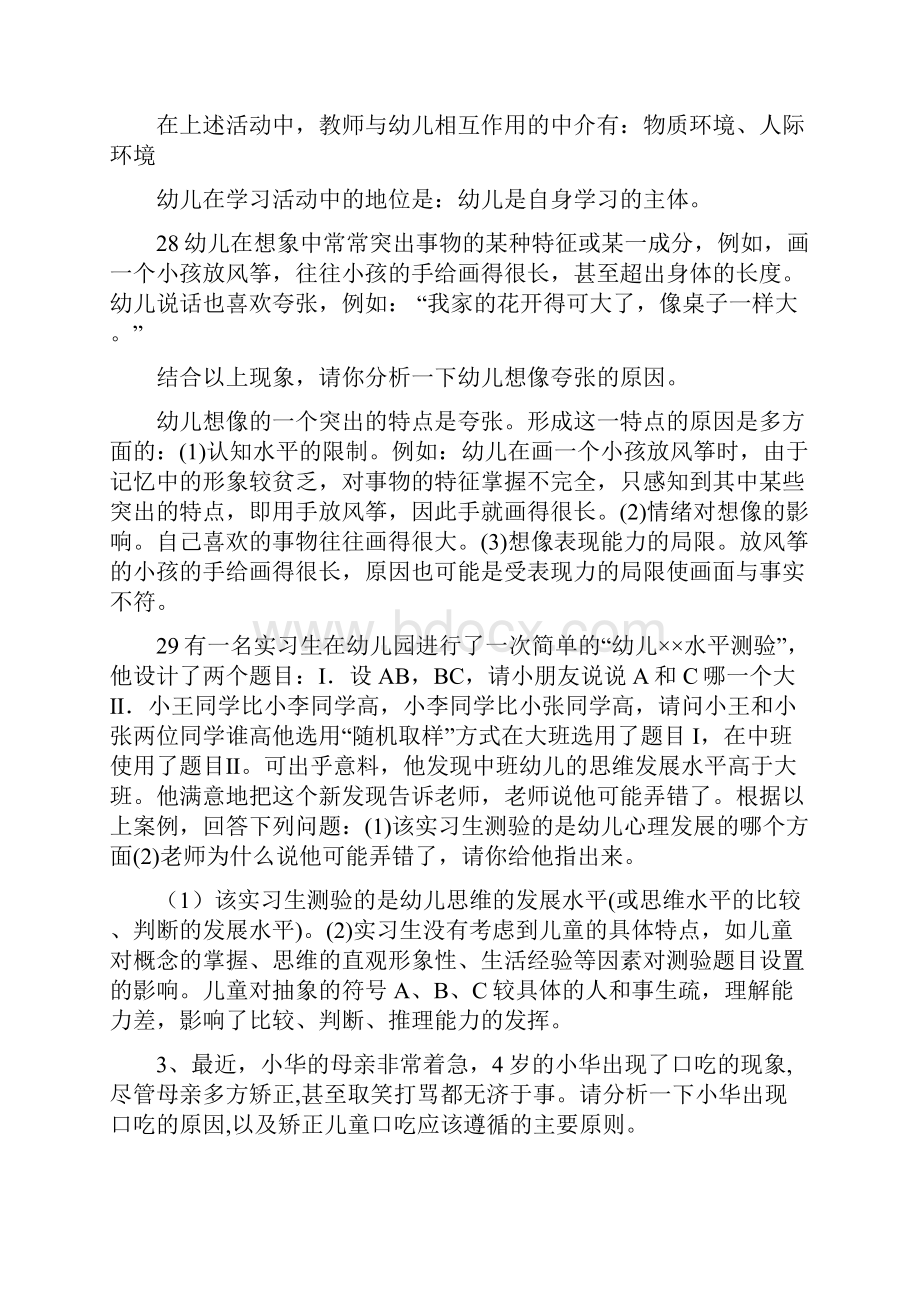 案例分析题.docx_第2页