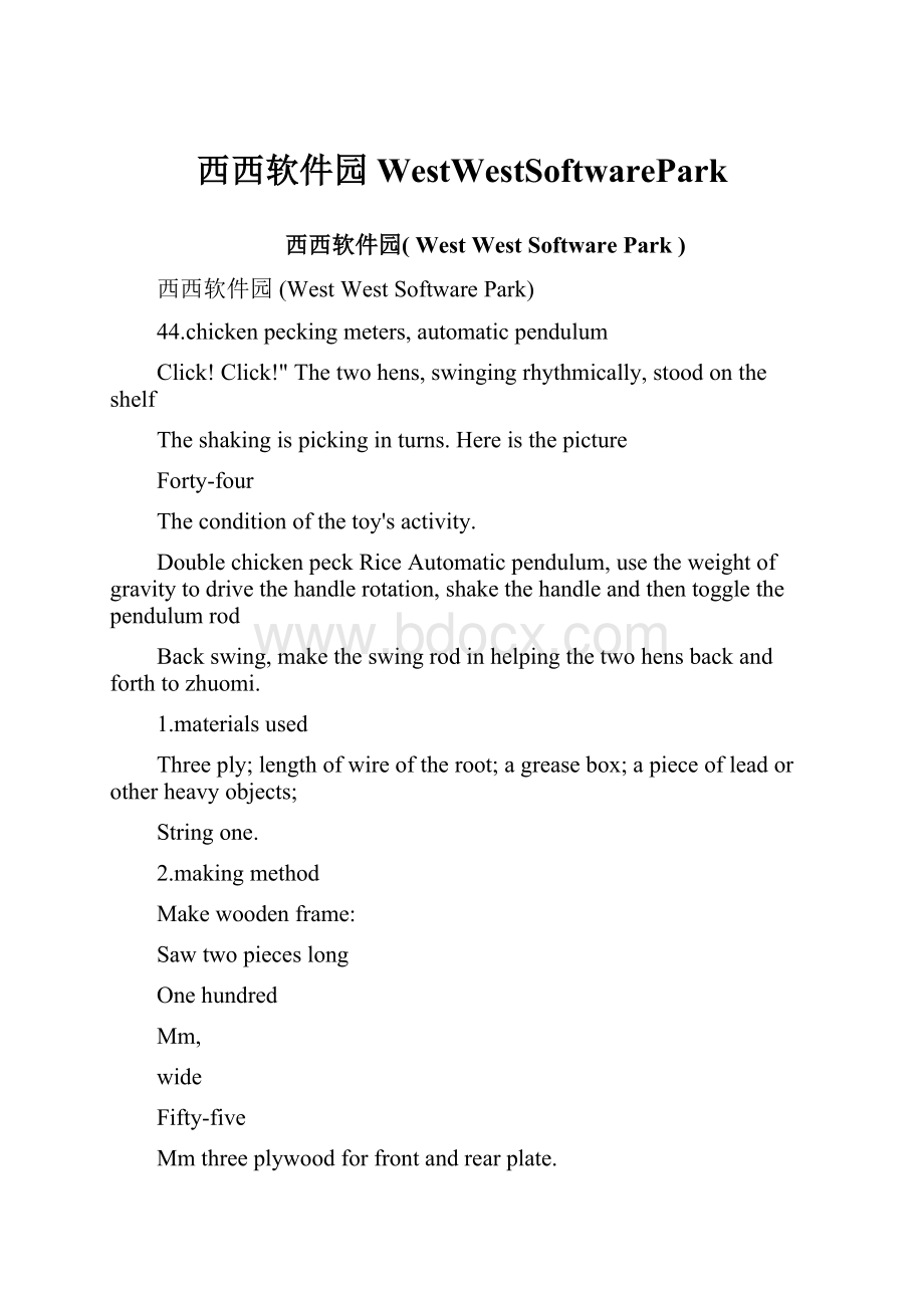 西西软件园WestWestSoftwarePark.docx