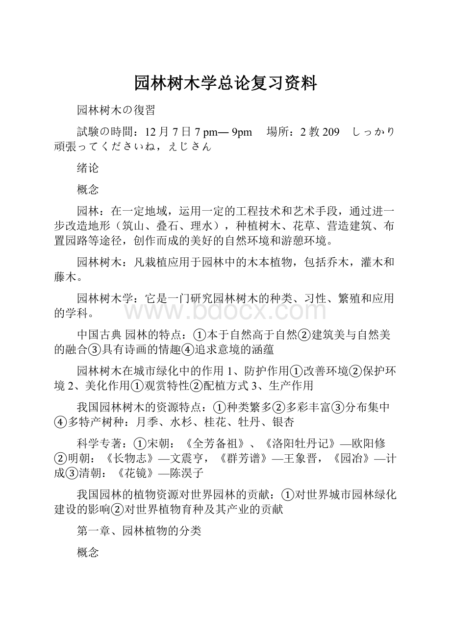 园林树木学总论复习资料.docx