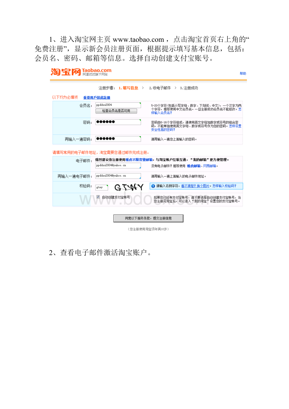 实验五淘宝与支付宝任务计划书.docx_第2页