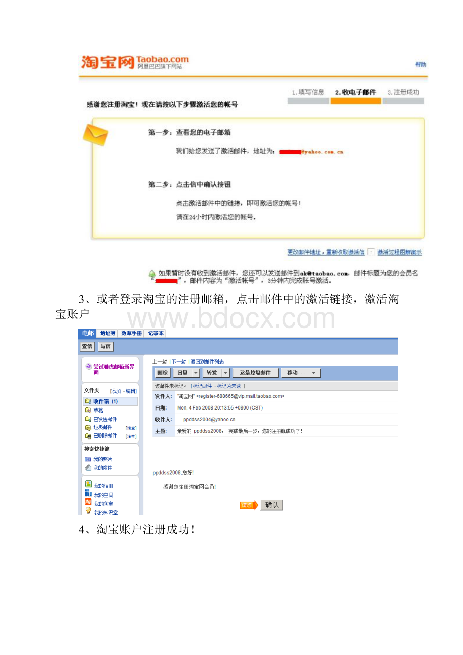 实验五淘宝与支付宝任务计划书.docx_第3页