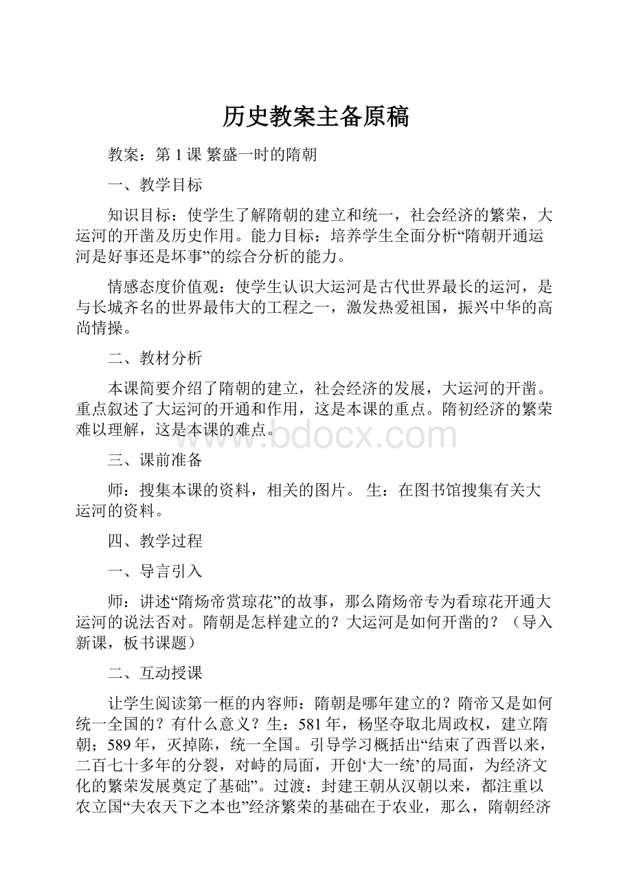 历史教案主备原稿.docx