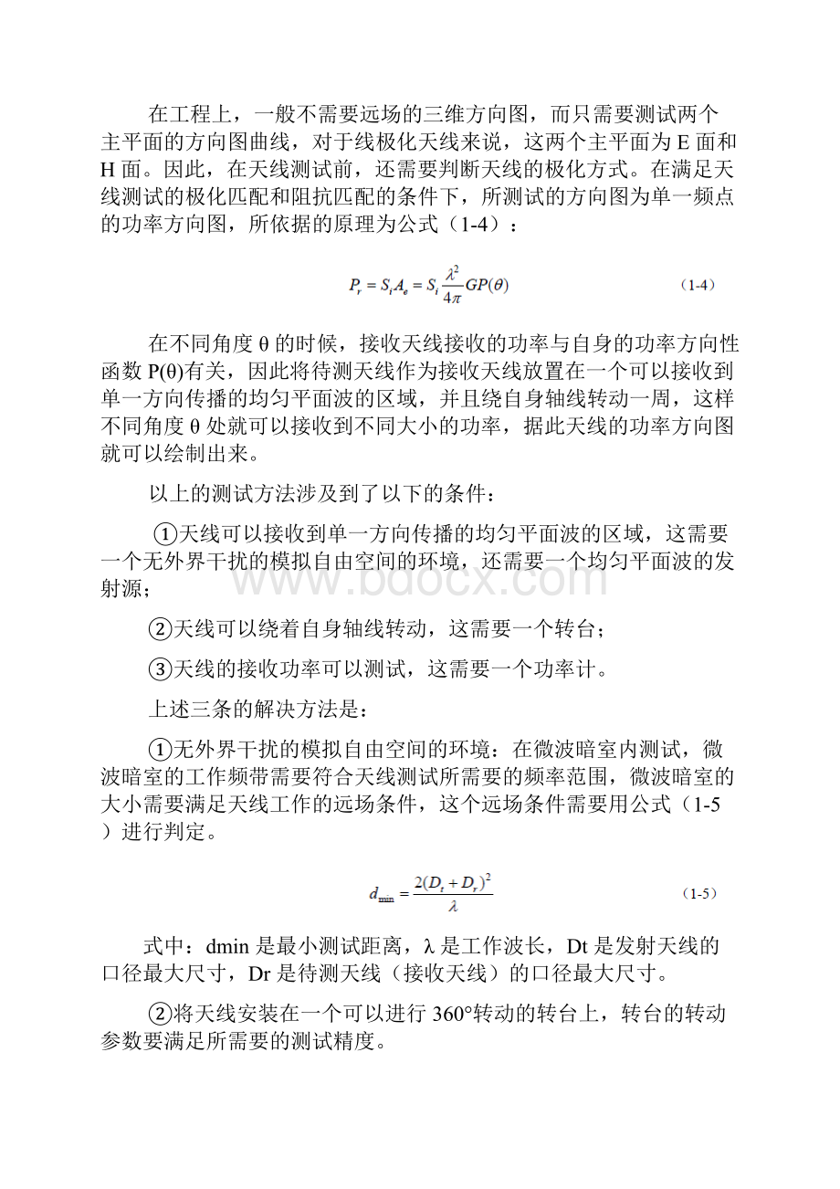 哈工大电信学院天线技术实验报告.docx_第3页