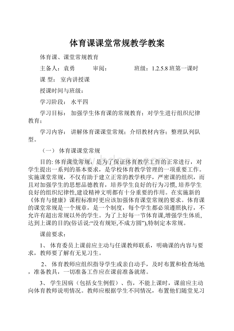 体育课课堂常规教学教案.docx