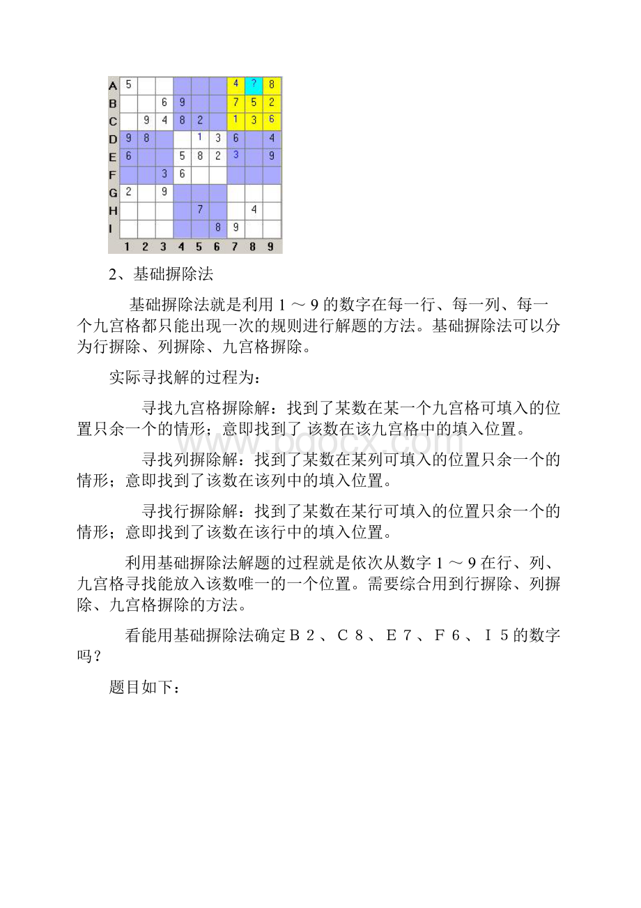 数独解法.docx_第3页