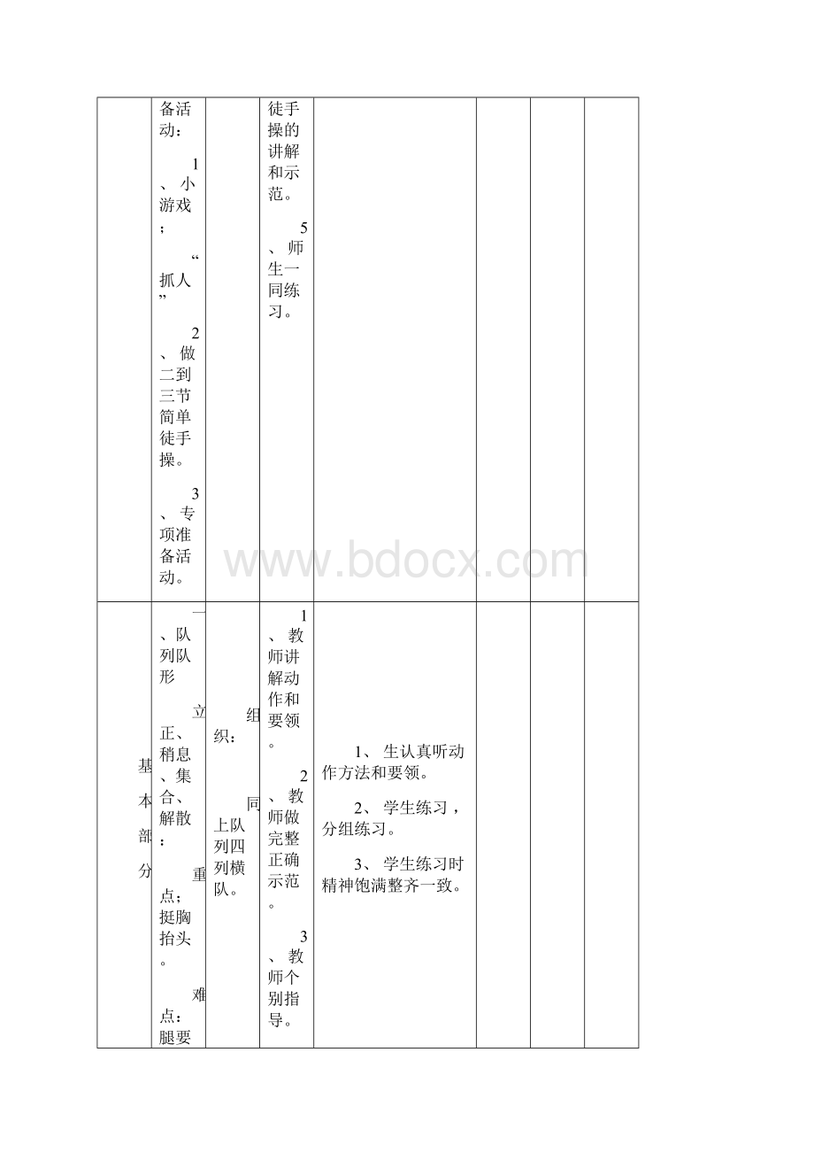 小学一二年级体育全套的教案复习过程.docx_第2页