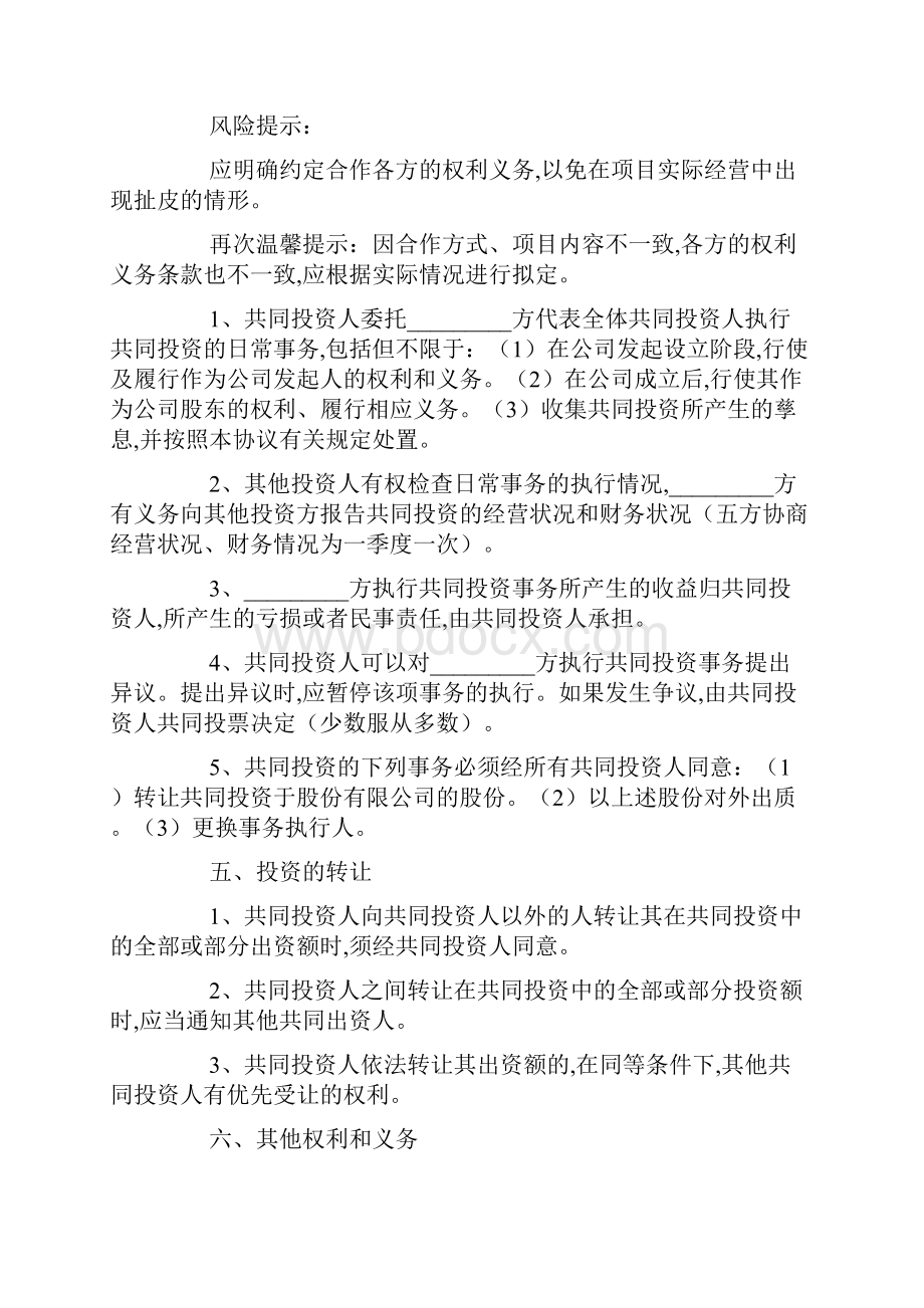 多人入股合作协议书范本最新范文.docx_第3页