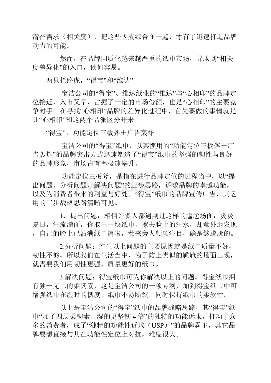 为何说高品质决定高端品牌.docx_第2页