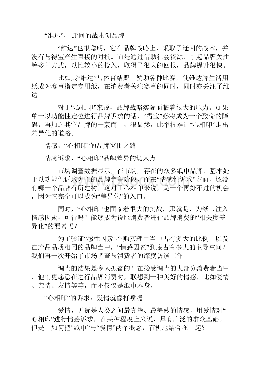 为何说高品质决定高端品牌.docx_第3页