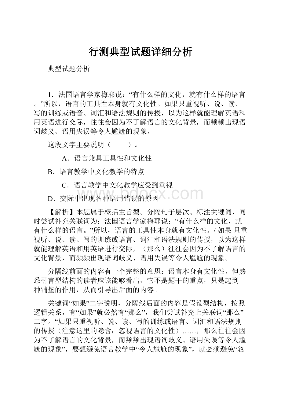 行测典型试题详细分析.docx