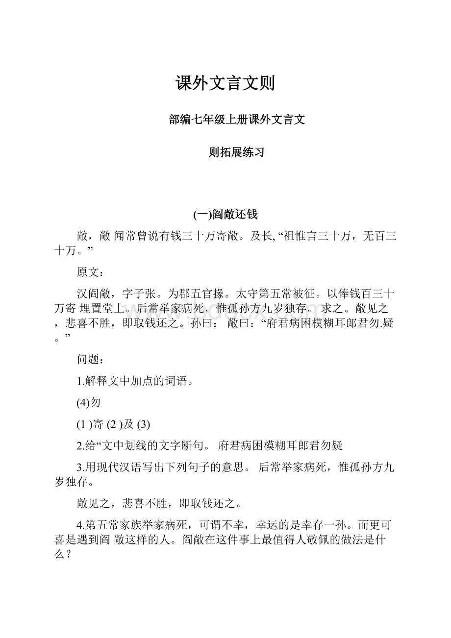 课外文言文则.docx