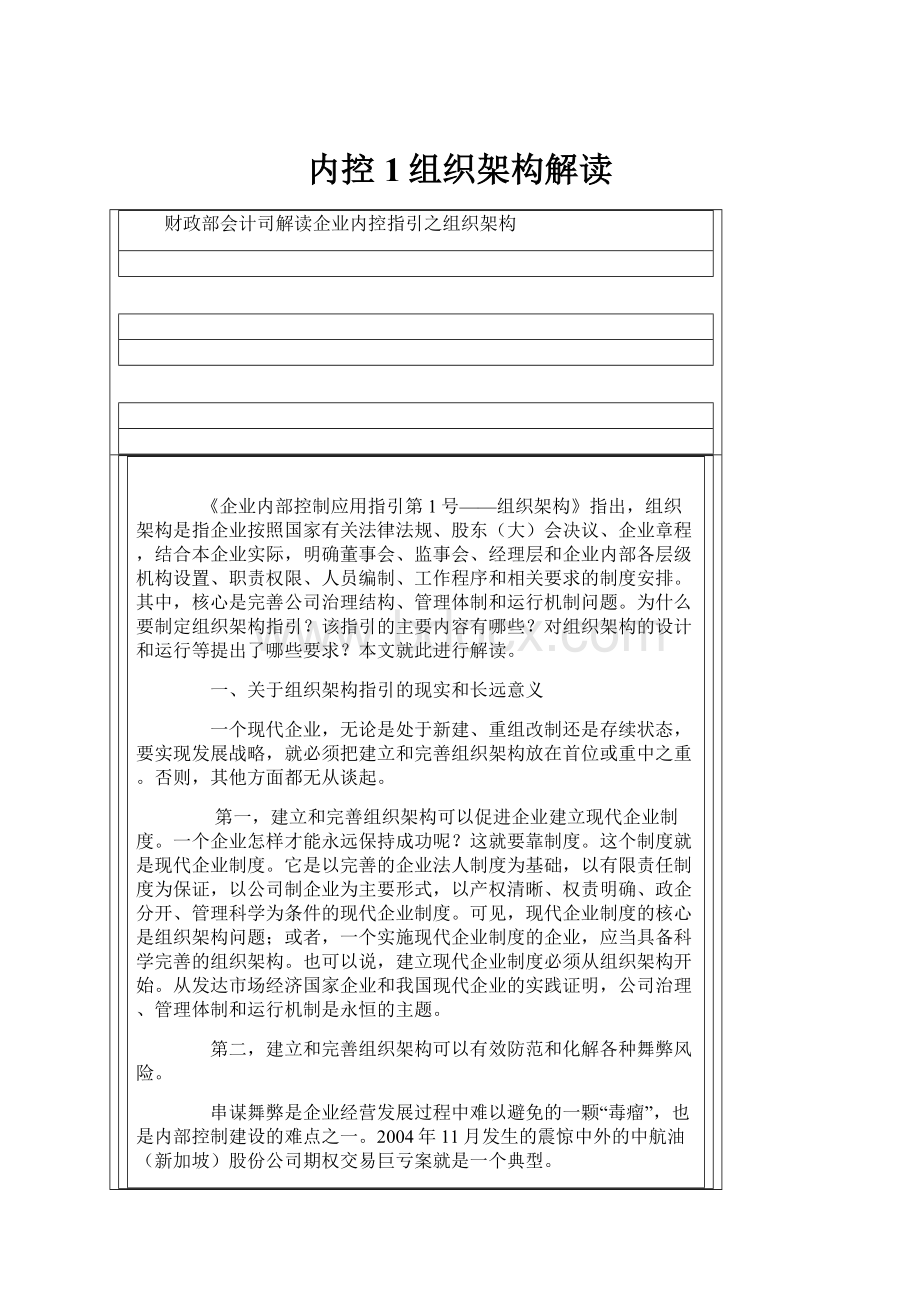 内控1组织架构解读.docx_第1页