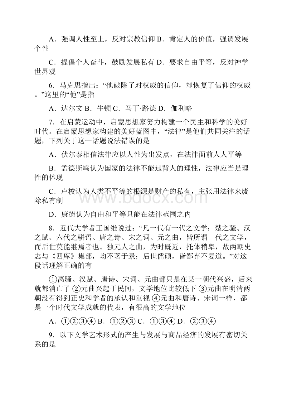 历史必修三期末测试题.docx_第2页