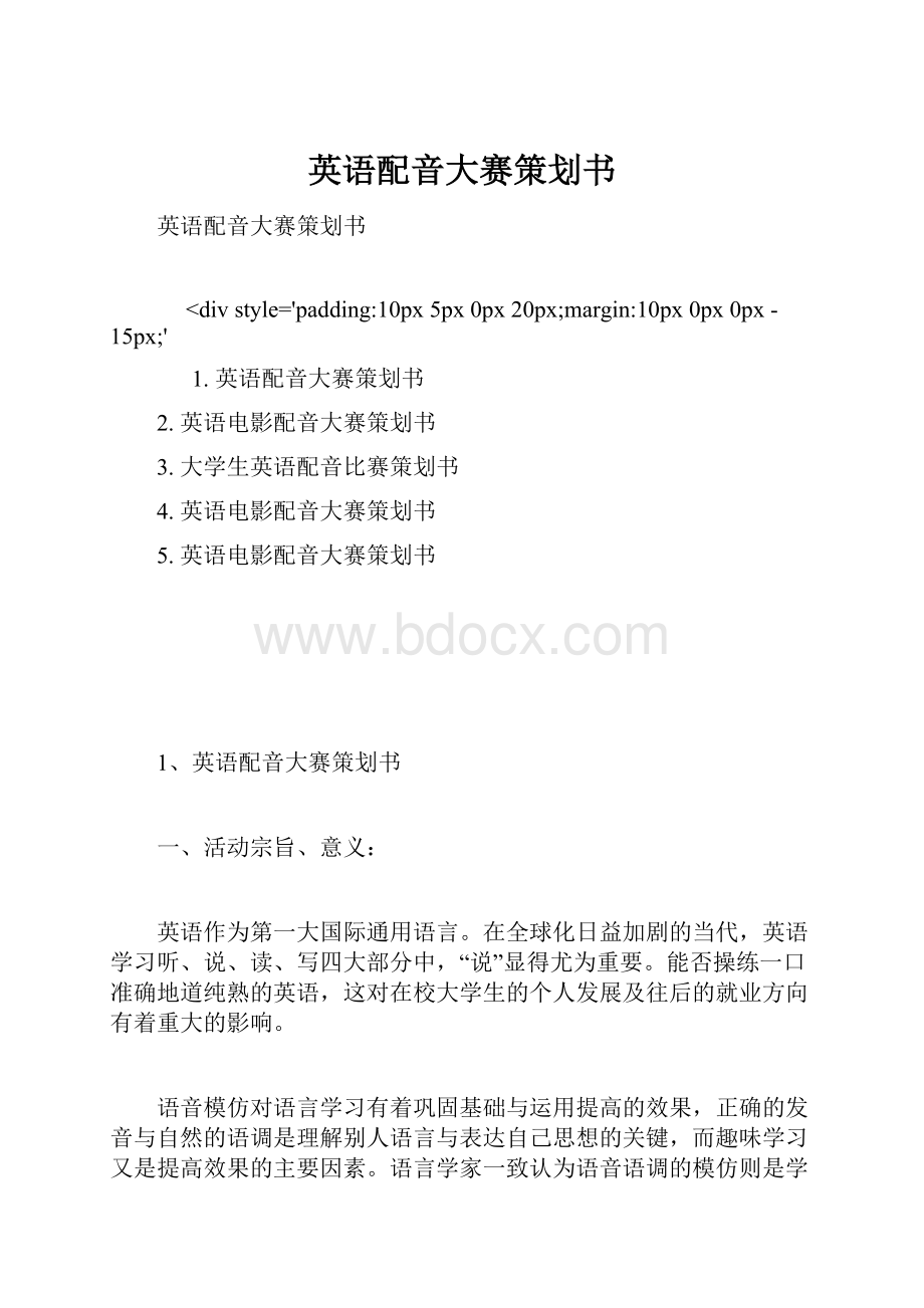 英语配音大赛策划书.docx_第1页