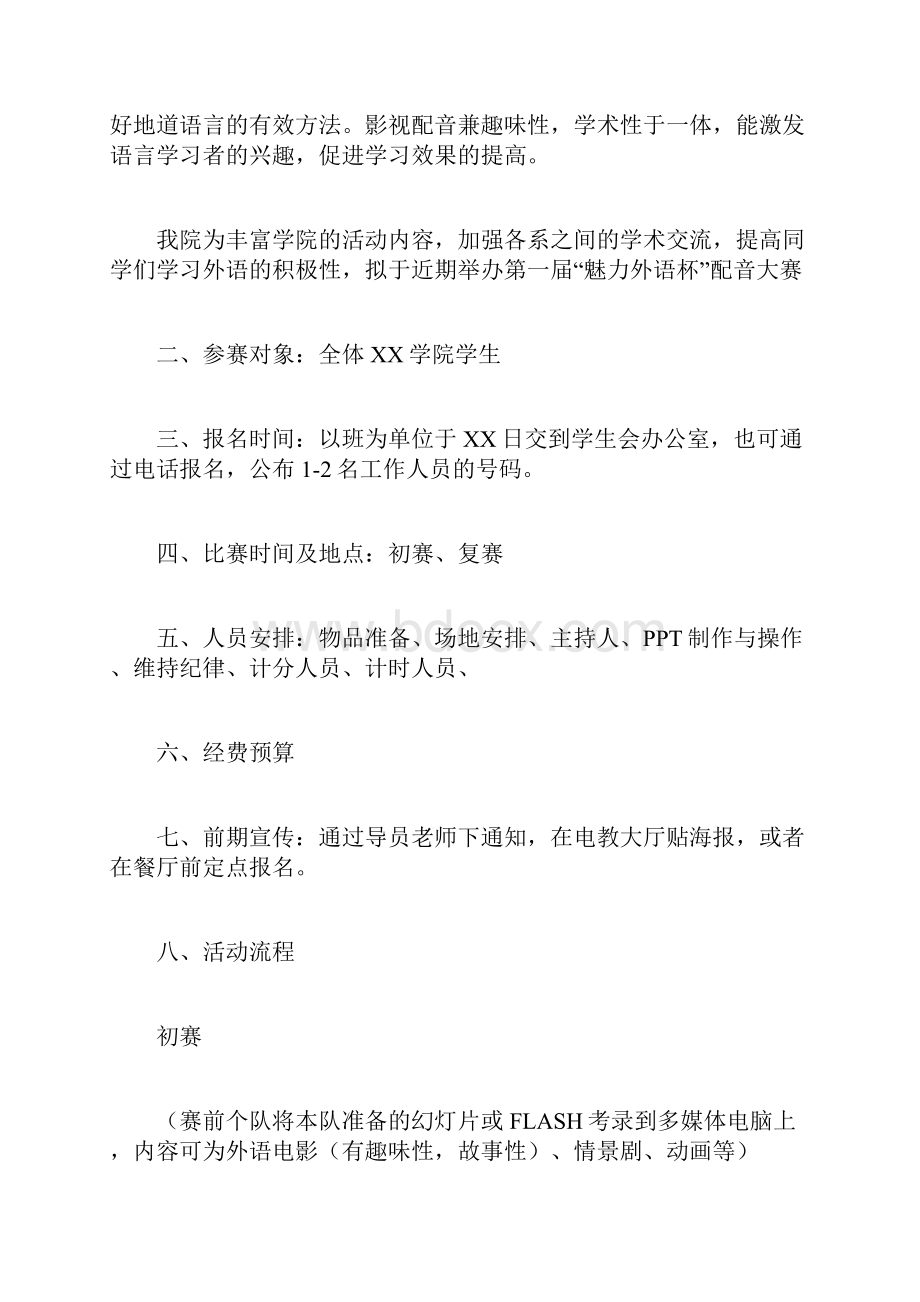 英语配音大赛策划书.docx_第2页