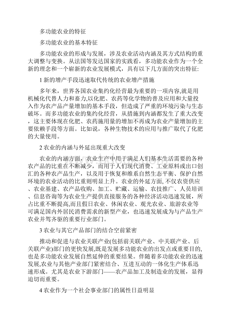 多功能农业的定义初稿编辑中.docx_第3页