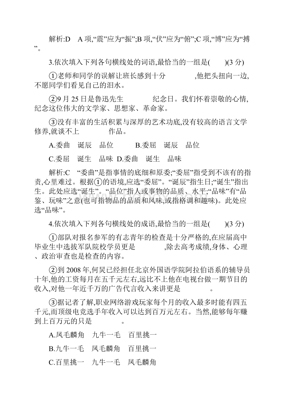 学年高中语文单元质量综合检测四古典诗歌1粤教版必修1.docx_第2页