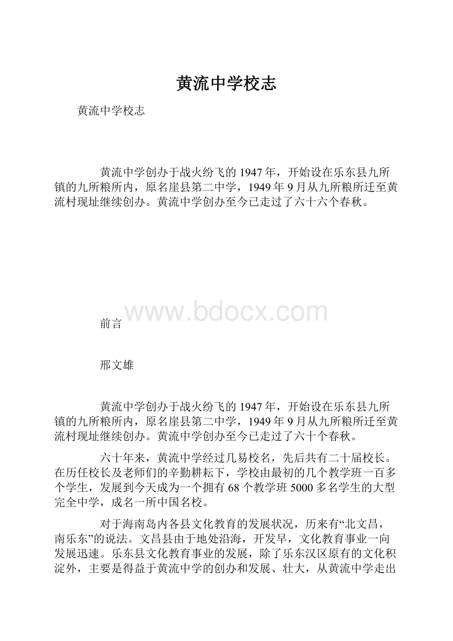 黄流中学校志.docx