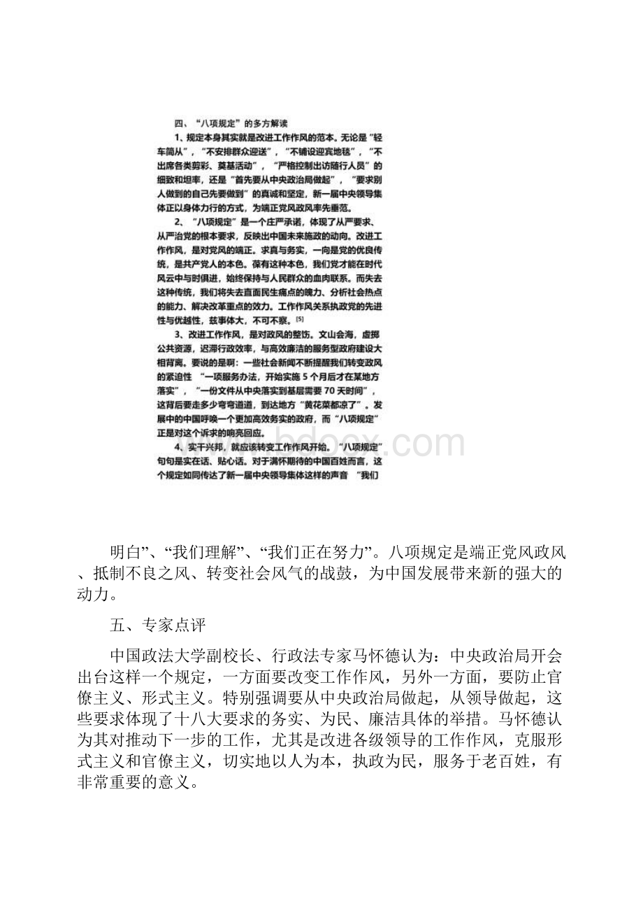 八项规定学习内容.docx_第3页