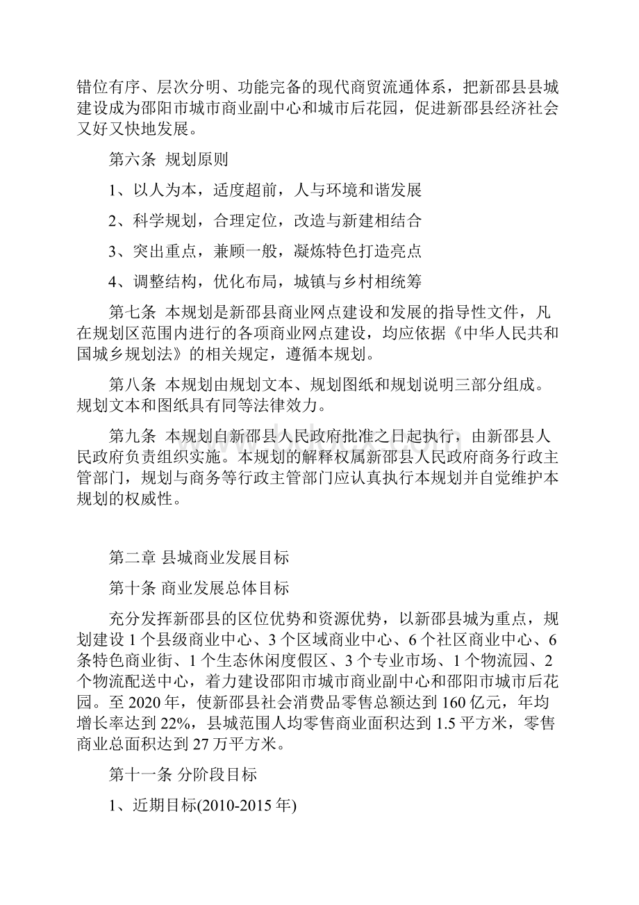 新邵县县城商业网点规划布局.docx_第3页