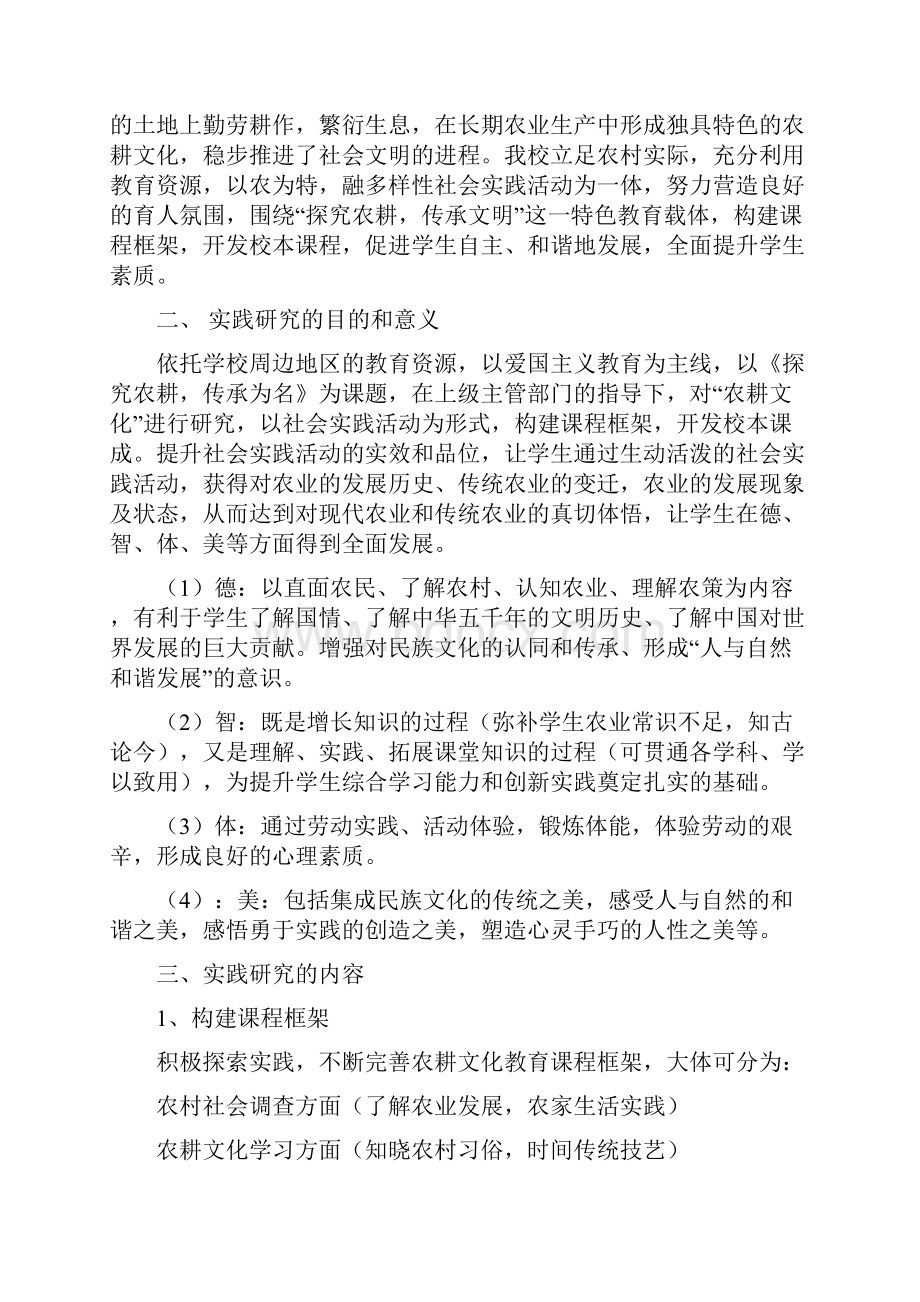 论证农耕文化教育的实践.docx_第2页