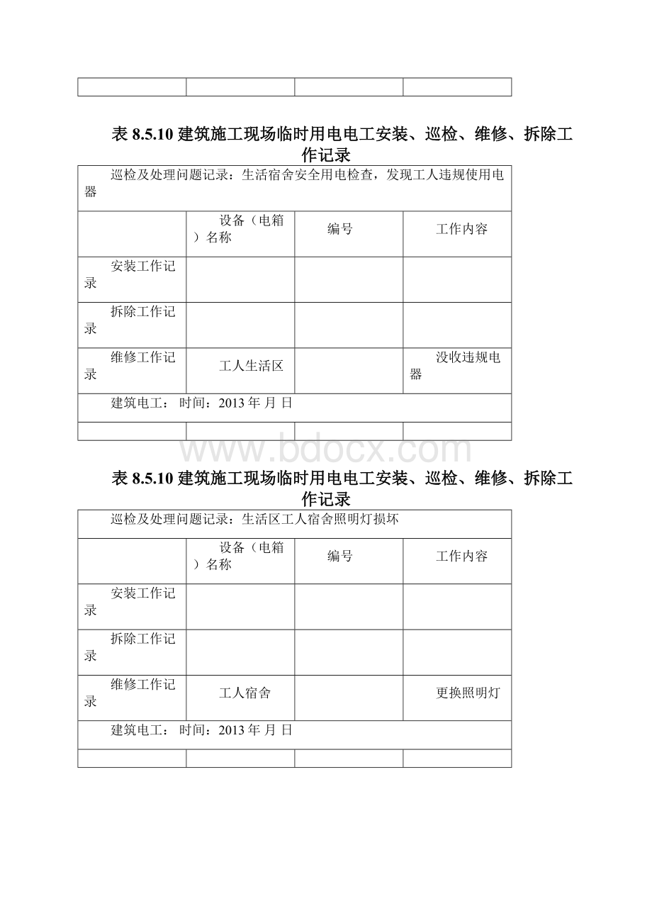 建筑施工现场临时用电电工安装巡检维修拆除工作记录.docx_第2页