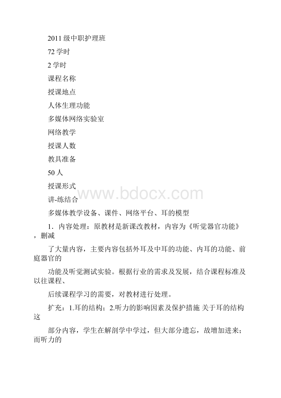 全国职业院校信息化教学设计比赛.docx_第2页