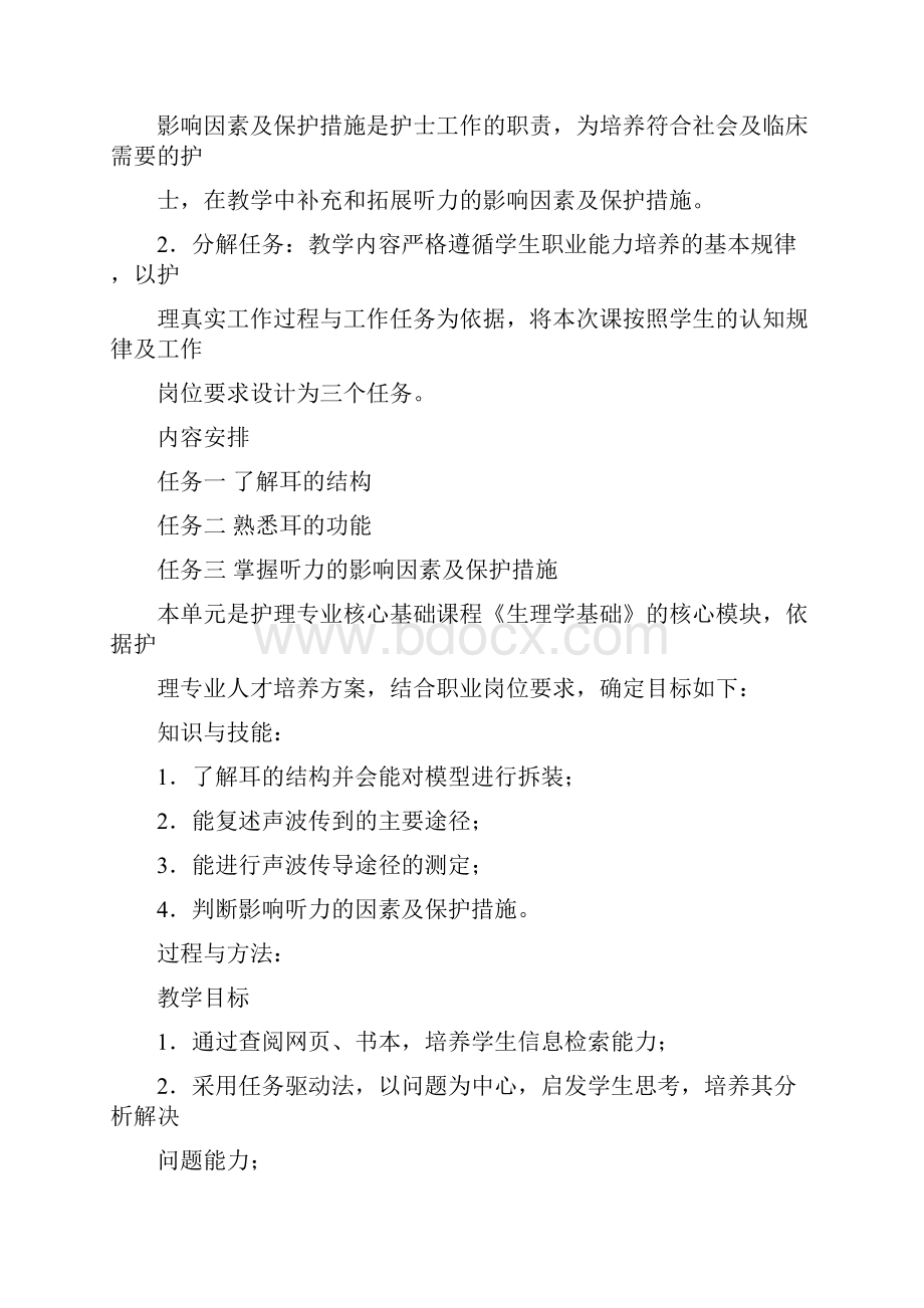 全国职业院校信息化教学设计比赛.docx_第3页