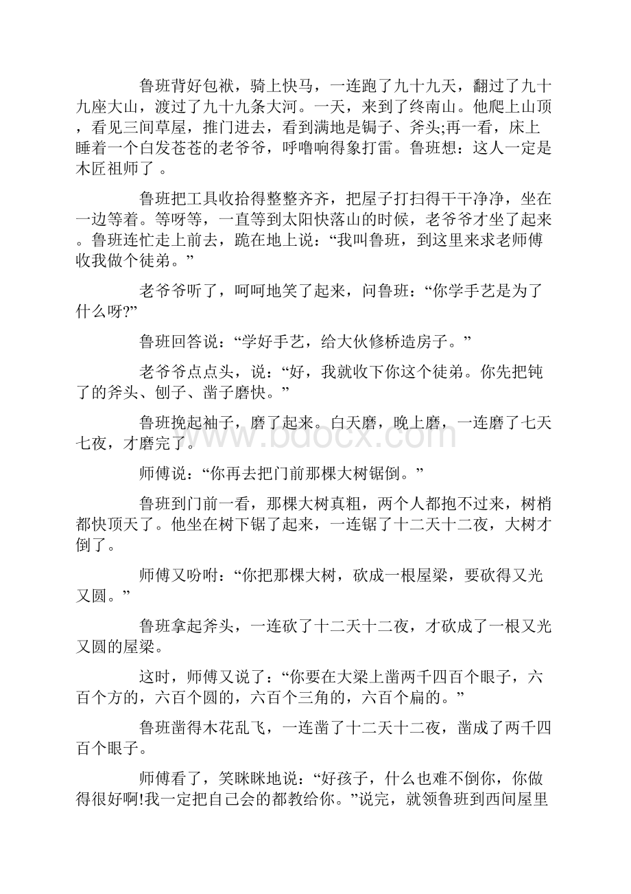 广为传颂的民间故事十则.docx_第2页