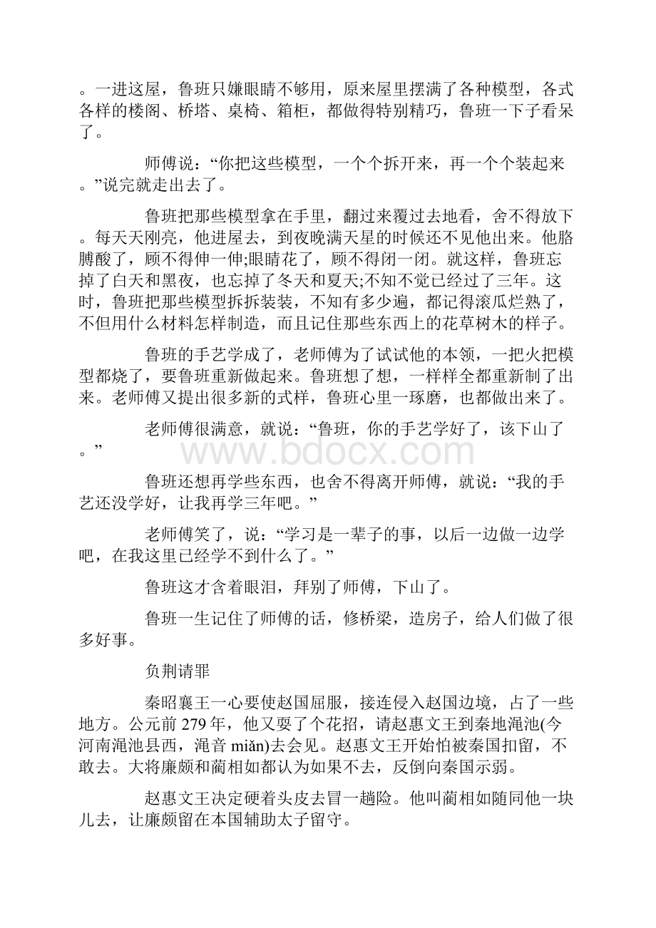 广为传颂的民间故事十则.docx_第3页