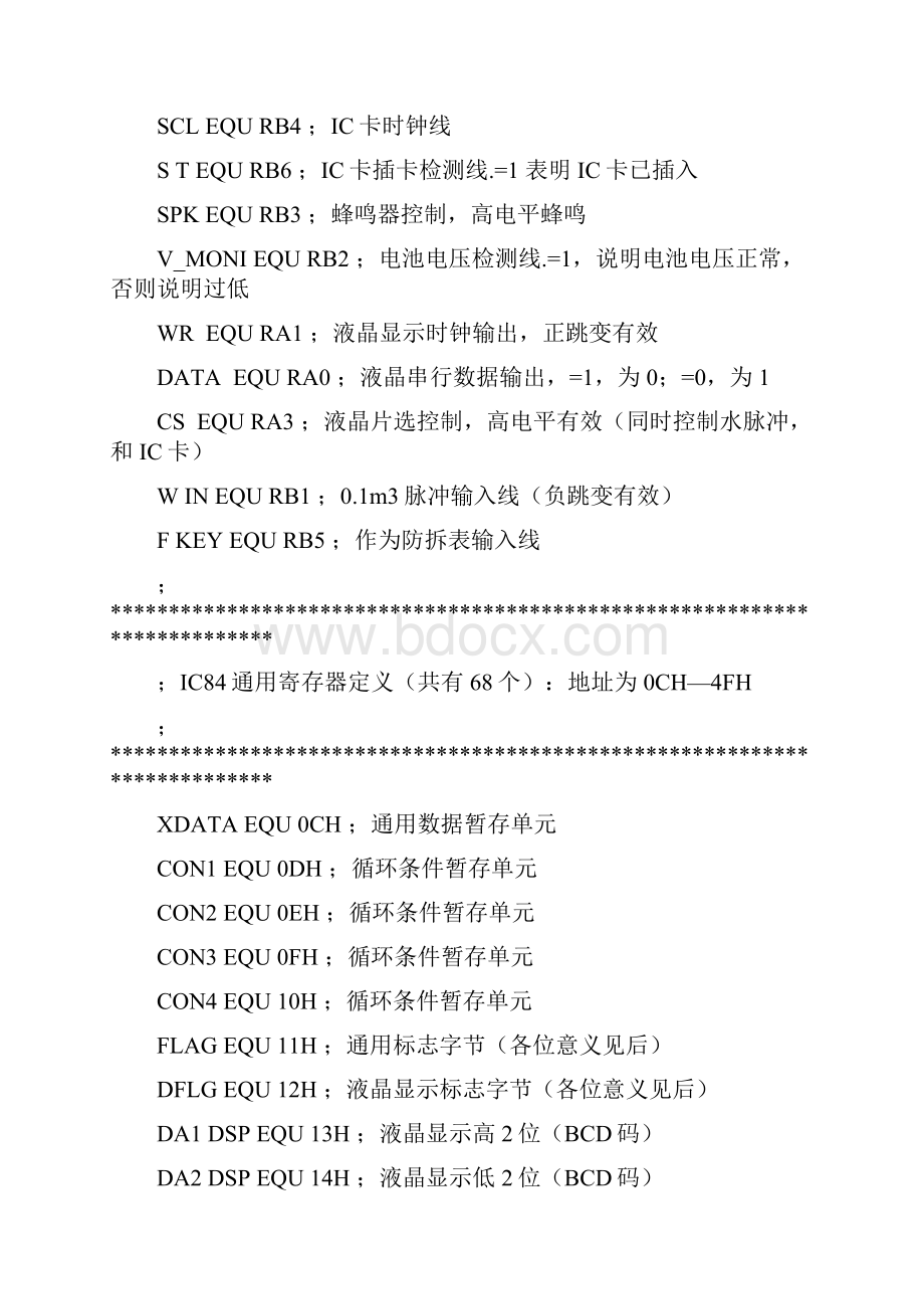 基于单片机的IC卡智能水表源代码.docx_第3页