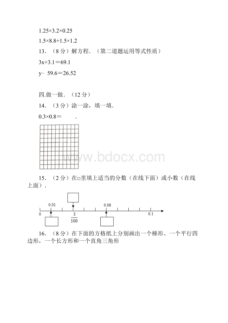 学年四年级下期末考试数学试题及答案.docx_第3页