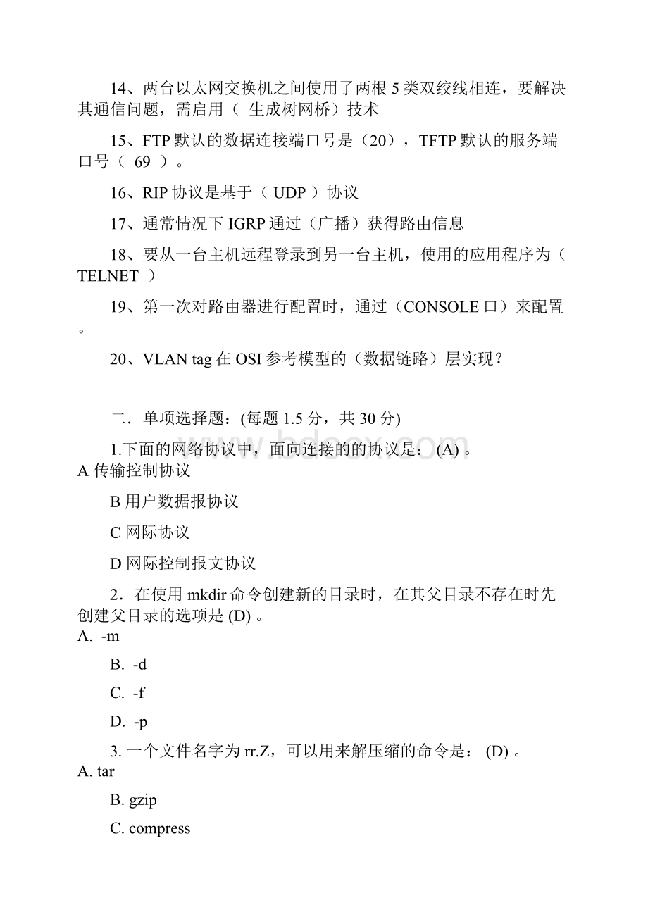 系统集成工程师试题及参考答案.docx_第2页