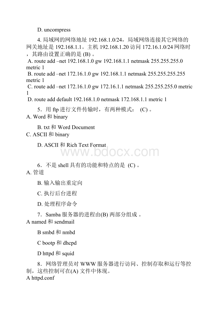 系统集成工程师试题及参考答案.docx_第3页