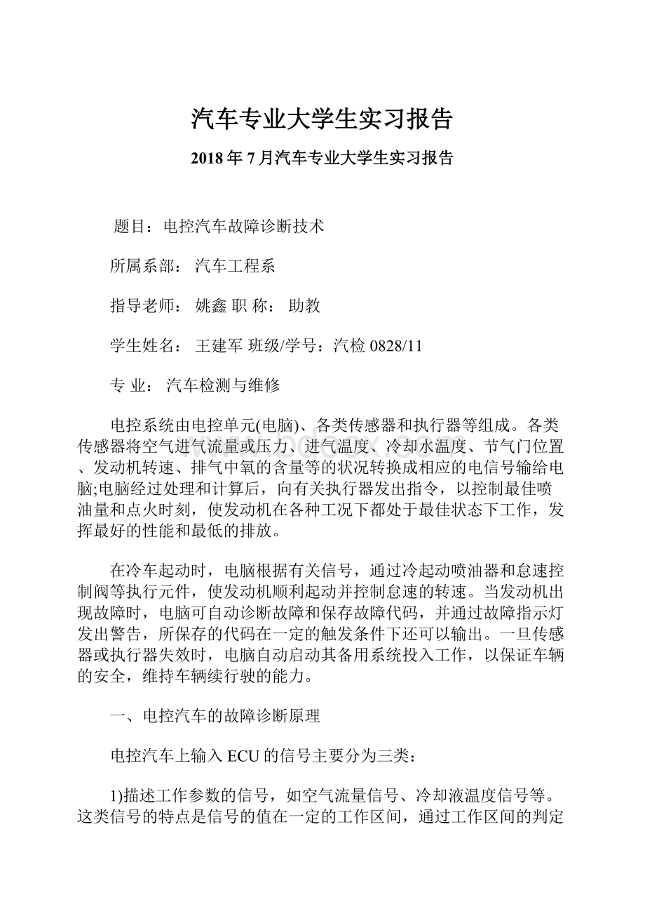 汽车专业大学生实习报告.docx