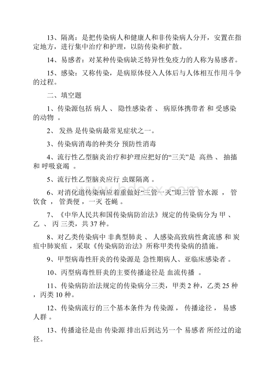 传染病护理题库及答案资料.docx_第2页